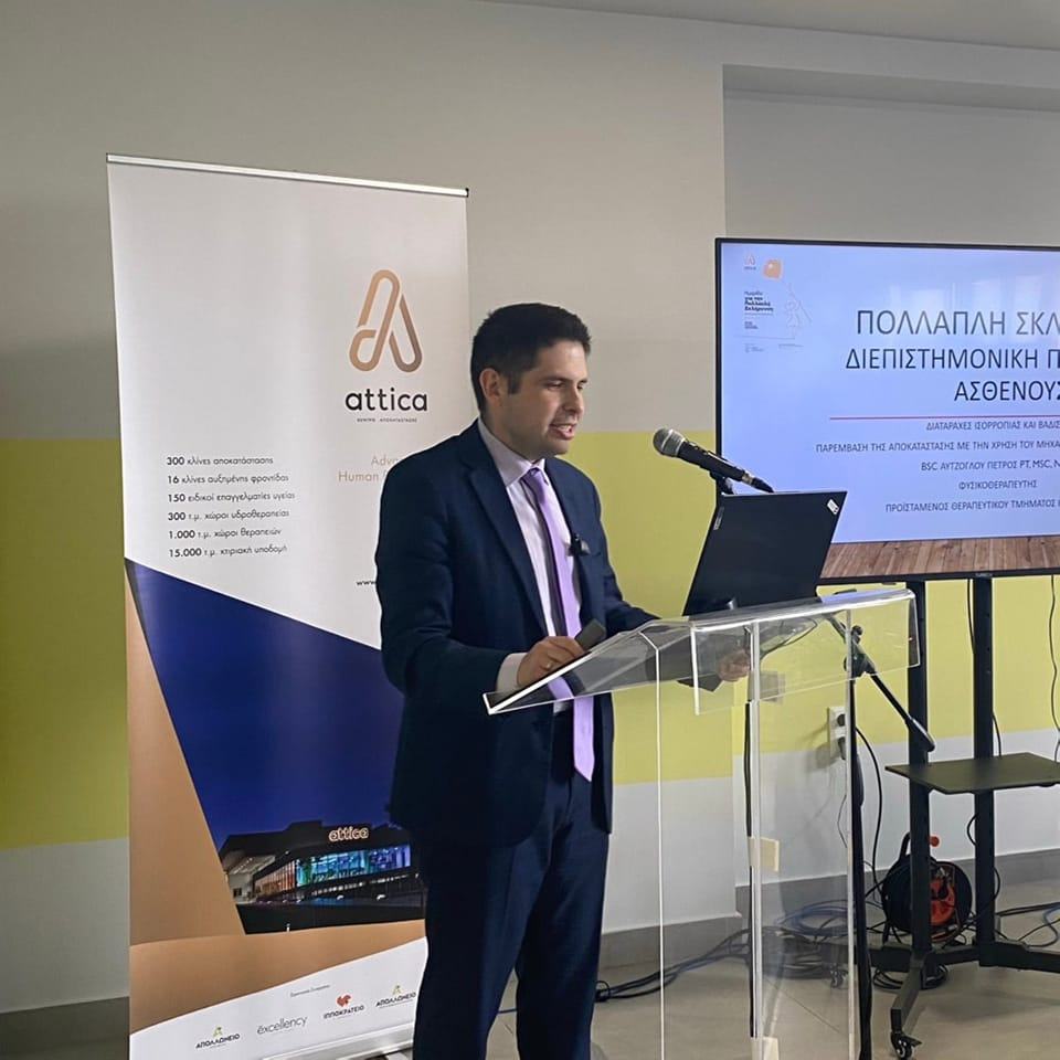 Πέτρος Αυτζόγλου - Φυσικοθεραπευτής